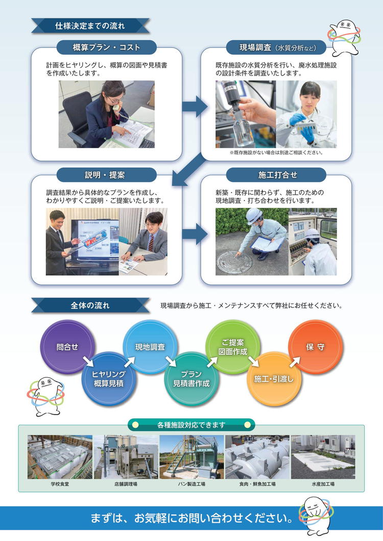 生産系廃水の処理施設はタカヤマへ_チラシ-2.jpg