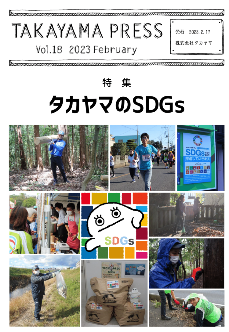 TAKAYAMA PRESS vol.18（2023.2.17）-1.png