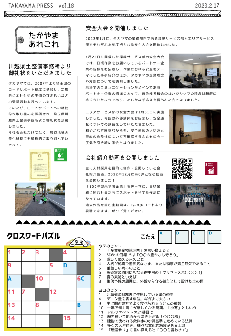 TAKAYAMA PRESS vol.18（2023.2.17）-4.png