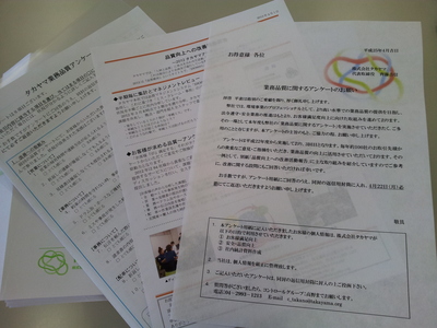 20130408アンケート.jpg