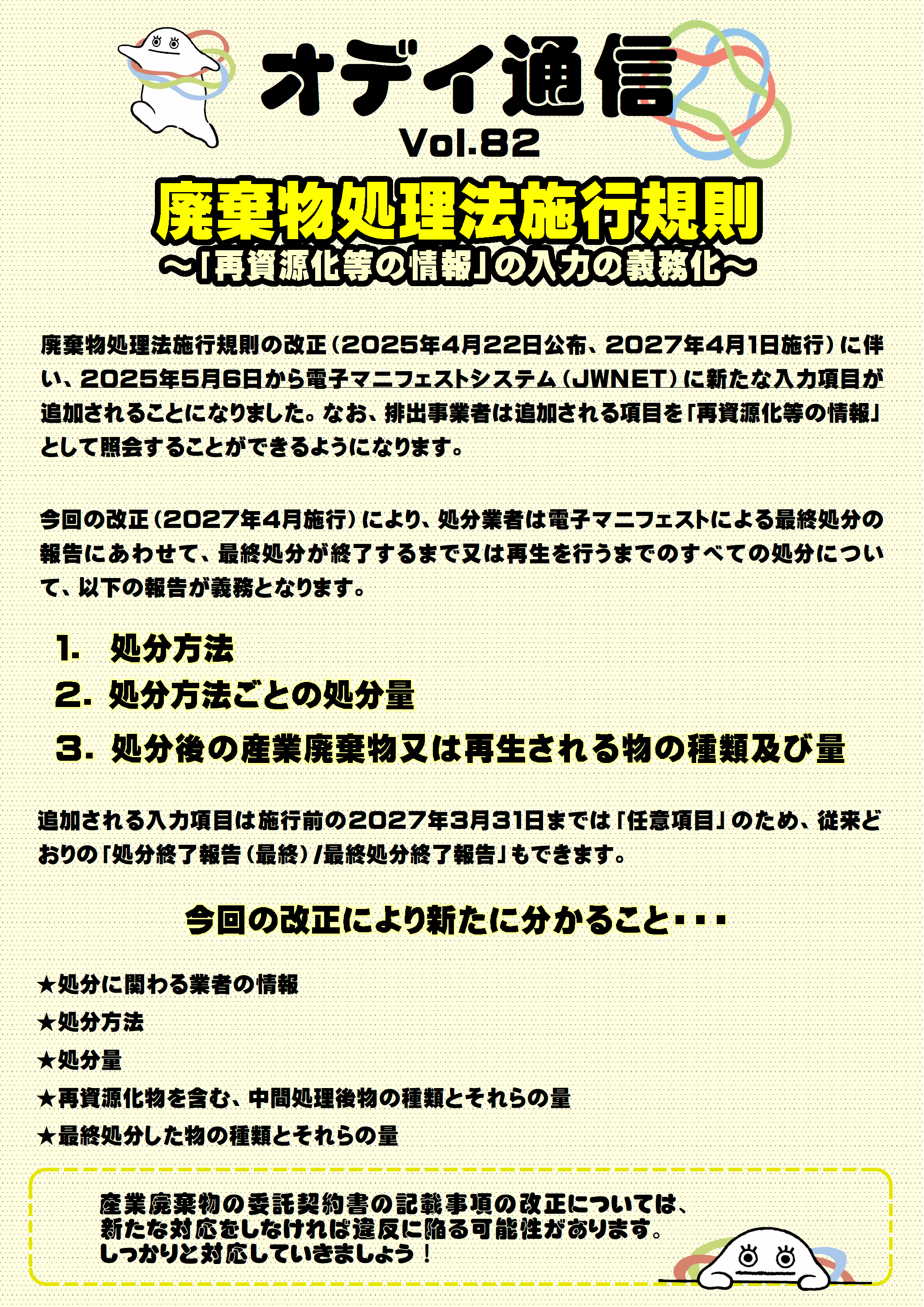 1オデイ通信Vol82.png