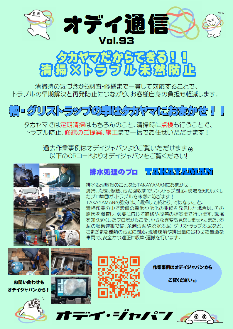 オデイ通信Vol93-1.png