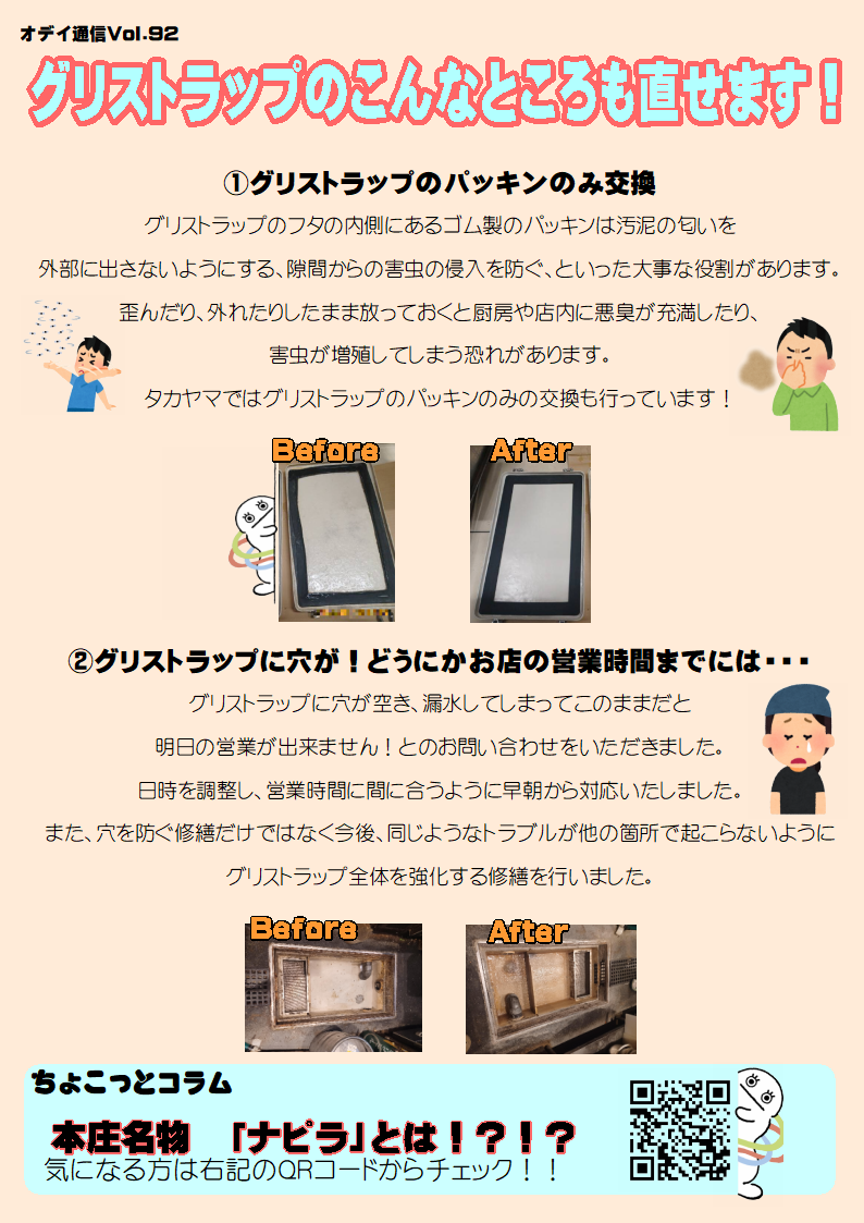 オデイ通信Vol92-2.png