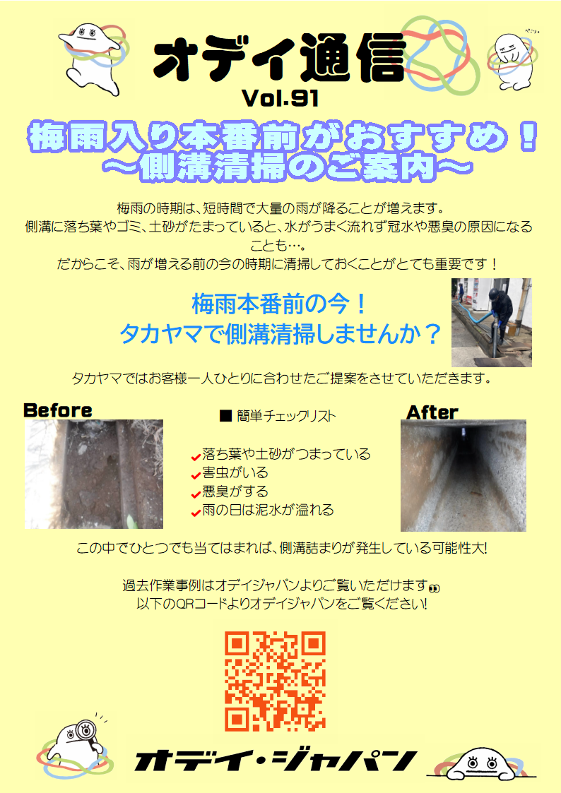 オデイ通信Vol91-1.png