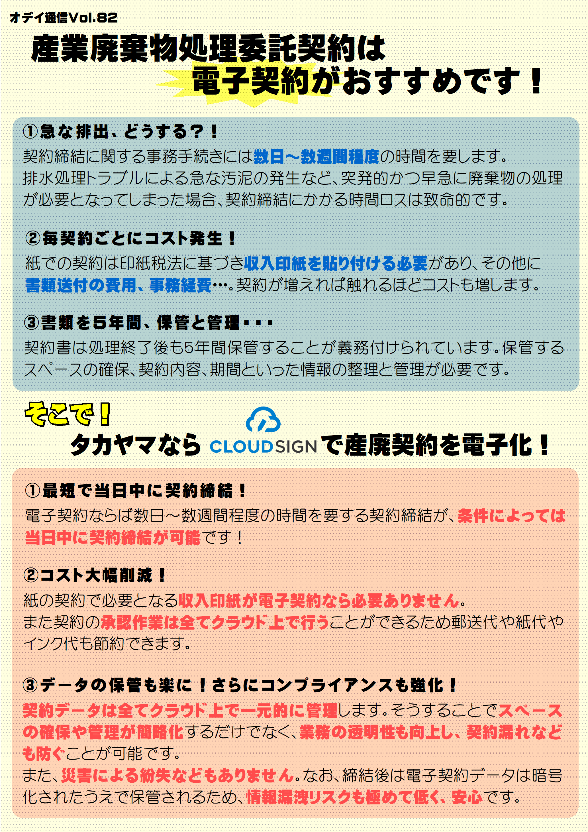 2オデイ通信Vol82.png