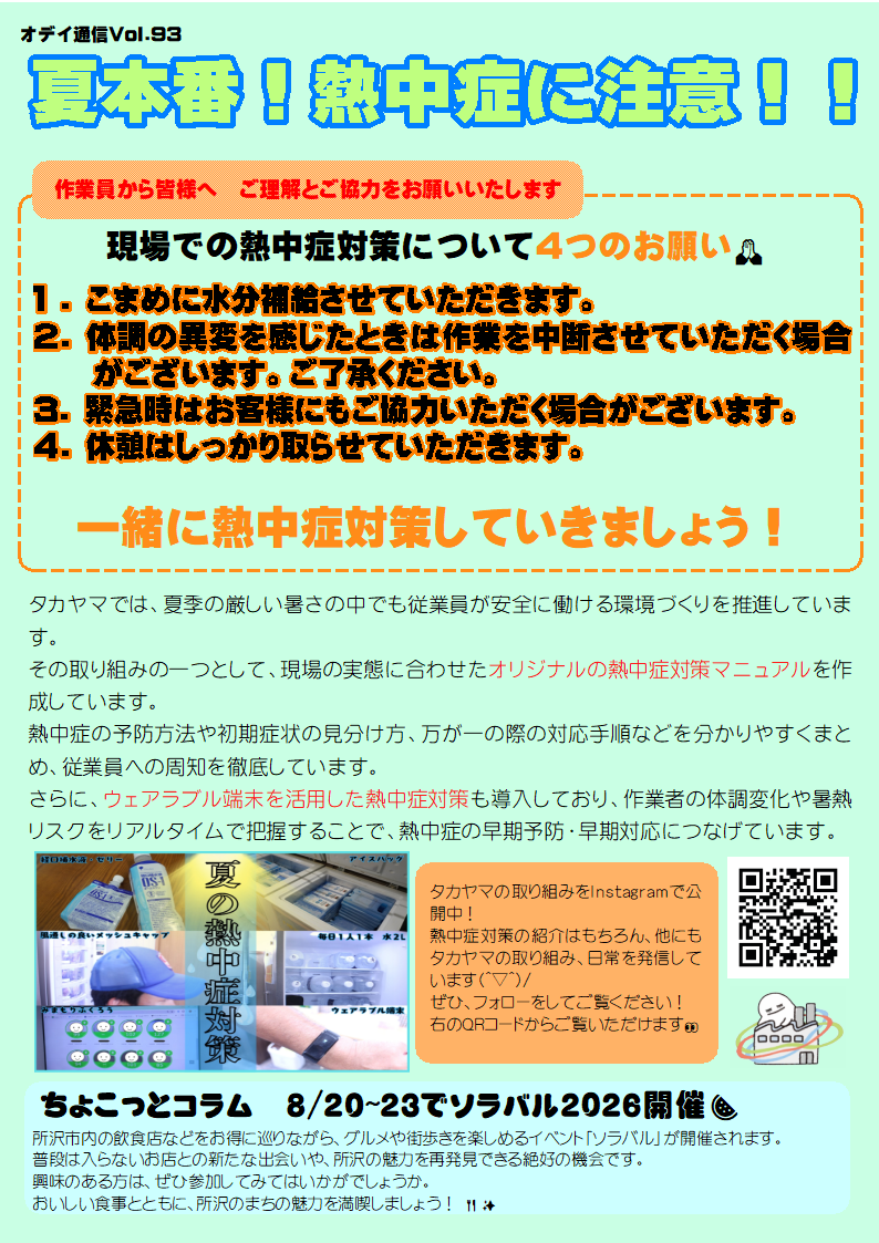 オデイ通信Vol93-2.png