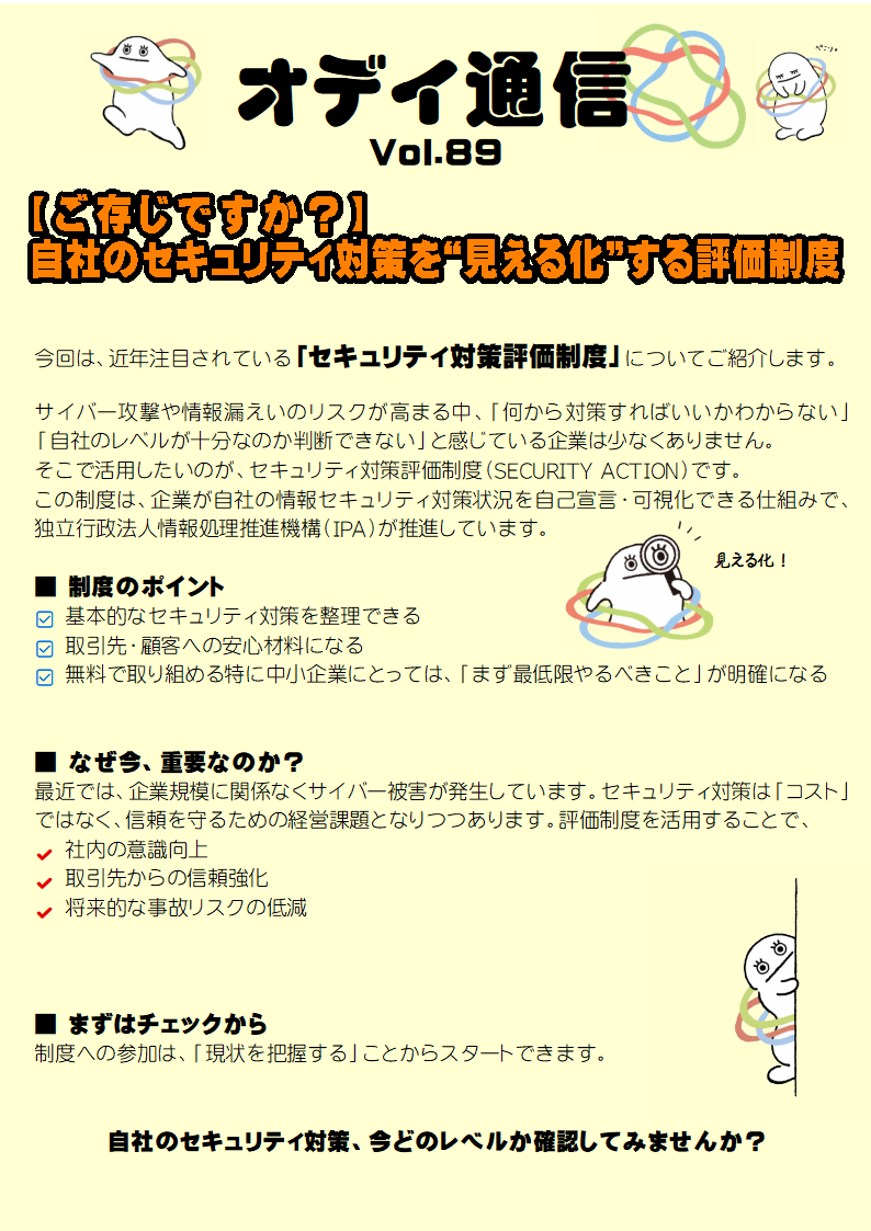 1オデイ通信Vol89 1.png