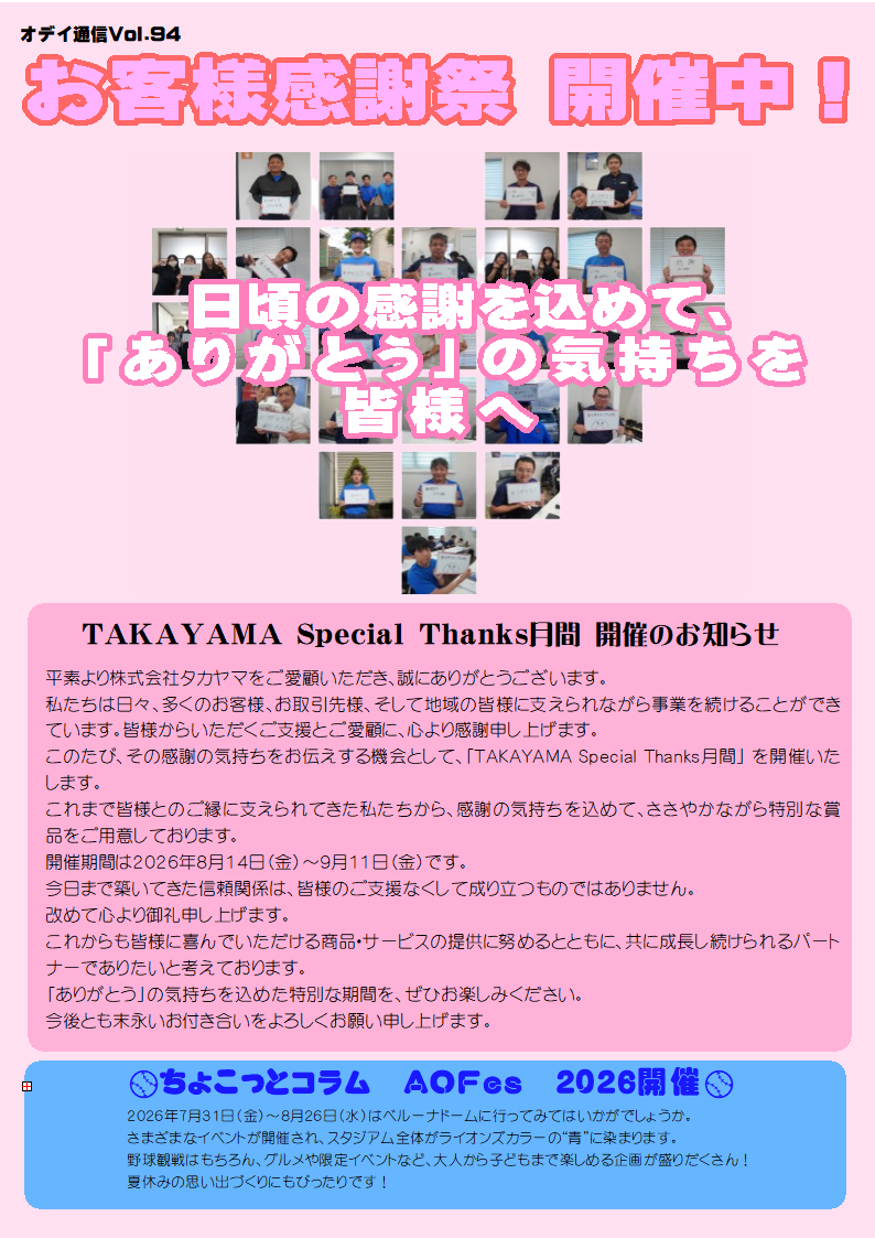 オデイ通信Vol94-2.png