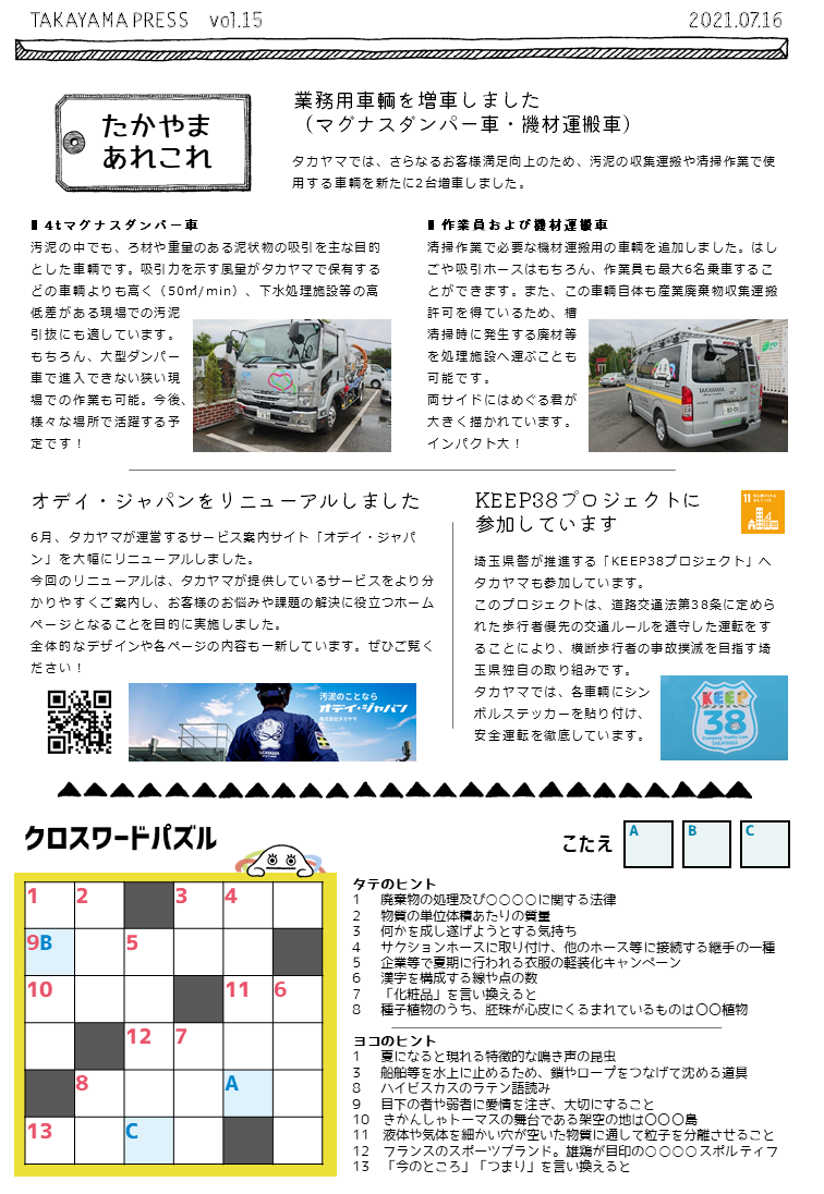 https://www.odei.jp/images/TAKAYAMA%20PRESS%20vol.15%20%284%29.PNG