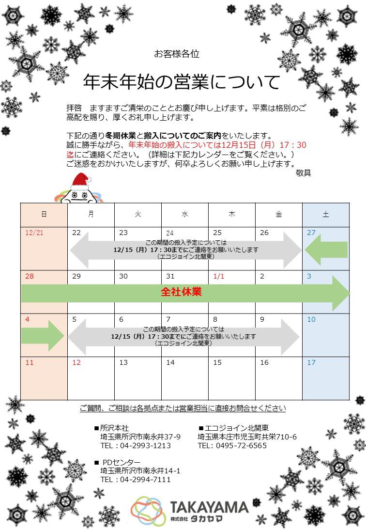 年末年始の営業について.jpg