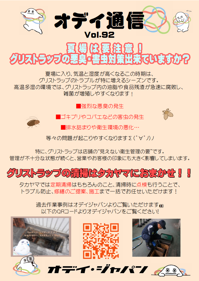 オデイ通信Vol92-1.png
