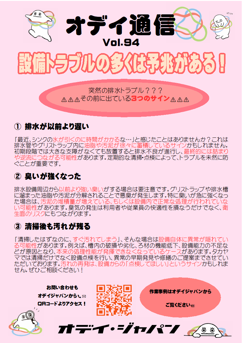 オデイ通信Vol94-1.png
