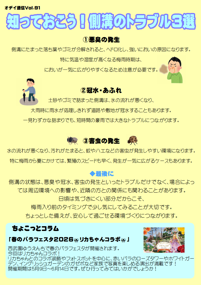 オデイ通信Vol91-2.png