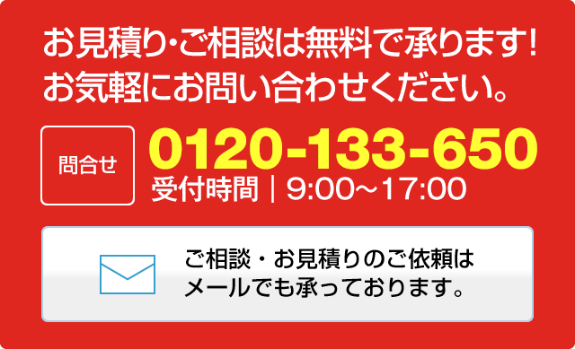 お問い合わせ・ご相談はこちらから