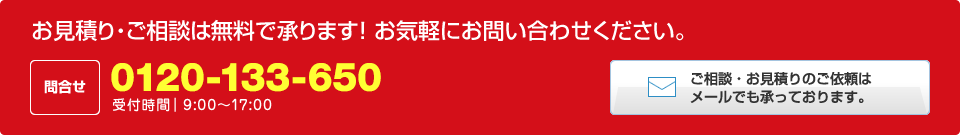 お問い合わせ・ご相談はこちらから